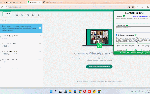 ELEMENT-SENDER :: Программа для отправки сообщений в WhatsApp Web