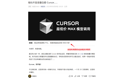 地鼠-公众号封面摘要展示 :: 自动在微信公众号文章中展示文章封面图和摘要。微信公众号:地鼠说,带你开启AI编程之旅。
