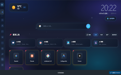 AI Navigator :: 精美的 AI 工具导航新标签页,60+ 精选 AI 工具,支持自定义管理、书签导入、多语言支持