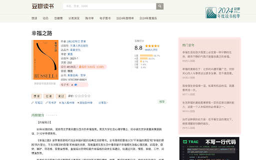 小阅读 :: 在豆瓣图书页面显示微信读书热门划线内容,并提供最低价查询、找寻电子书、个性化图书推荐和AI阅读分析