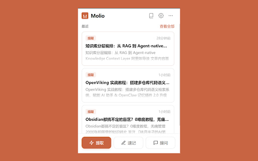 Molio :: Molio - 知识库问答、网页内容采集、Markdown 速记