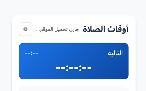PrayBell - Prayer Times :: Adhan. On time. Every time.
