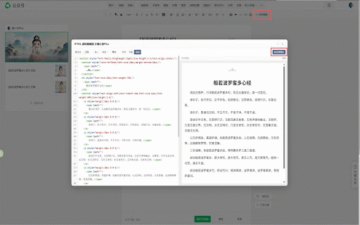 微信公众号文章编辑帮助工具 · 随心录Plus :: 在微信公众号编辑器中注入 HTML 源码编辑功能,支持 Markdown 编写、实时预览、多端适配。