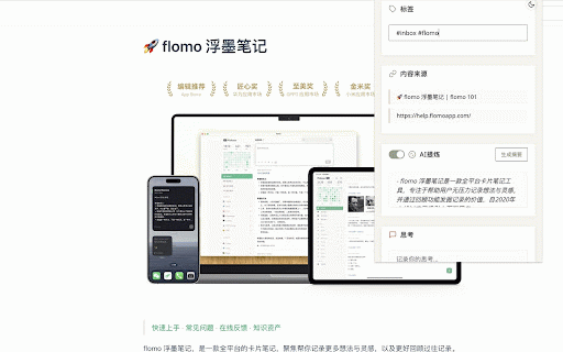 Flomo Sender :: 将网页内容发送到Flomo,支持AI总结