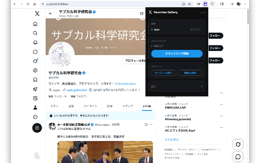 Refav Gallery :: X (Twitter) のいいね画像・動画・テキストをマイギャラリーへ自動収集。類似画像レコメンドで再発見できる個人用ライブラリ。