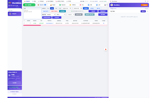 WorkMate 주문관리 :: WorkMate - 구매대행 주문 관리 도우미. 아마존 주문 정보를 자동으로 수집하고, 배송지 주소 영문 변환 및 자동 입력을 지원합니다.
