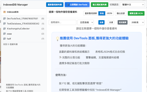 indexedDB View Manager - indexedDB数据库管理工具 :: 一款功能强大的 IndexedDB 数据库管理工具,提供数据库树、表格视图和 JSON 视图,支持数据查看、编辑、导出和多语言界面。