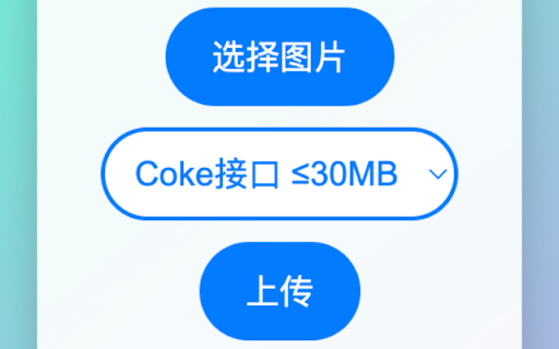 CokePics :: 一个简洁、易用的在线图片存储服务,让您轻松上传分享您的图像,CokePics 提供可靠的图床支持,让每一张图片都安全存储,随时随地,只需一个链接即可分享您的精彩瞬间。