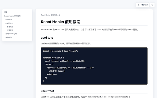 Markdown Reader – 本地 md 阅读 & HTML 导出 :: Chrome 本地 Markdown/md 文件阅读器:自动渲染阅读页,目录导航,一键下载 HTML,浅色/黑色主题,全部本地处理不上传。