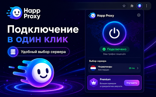 Happ Proxy :: ÐпÑимизиÑованное Ñоединение Ð´Ð»Ñ ÐºÐ¾Ð¼ÑоÑÑного ÑеÑÑинга