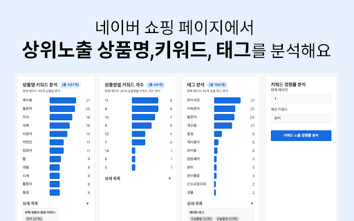 스토어 부스터 :: 네이버 스마트스토어 상위노출 최적화 솔루션