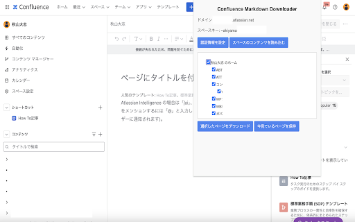 Confluence Markdown Downloader :: Download Confluence pages as Markdown.