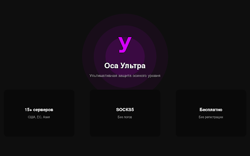 ÐÑа УлÑÑÑа â ÐолниеноÑнÑй VPN пÑокÑи :: ÐеоновÑй SOCKS5-пÑокÑи Ñ Ð¼Ð³Ð½Ð¾Ð²ÐµÐ½Ð½Ñм подклÑÑением. 15 ÑеÑвеÑов в 5 ÑÑÑанаÑ
. ÐÐ¾Ð»Ð½Ð°Ñ Ñвобода без ÑегиÑÑÑаÑии.