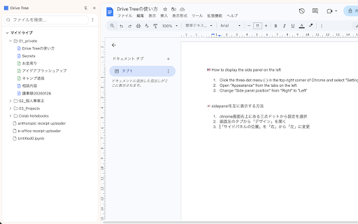 Drive Tree :: Folder tree sidepanel for Google Drive