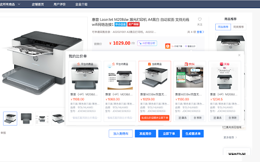 乐采智能比价 :: 在商品页右侧唤起比价入口,把乐采云、京东、天猫等渠道同款商品加入一张比价单,快速看清价格、品牌、型号与可比性