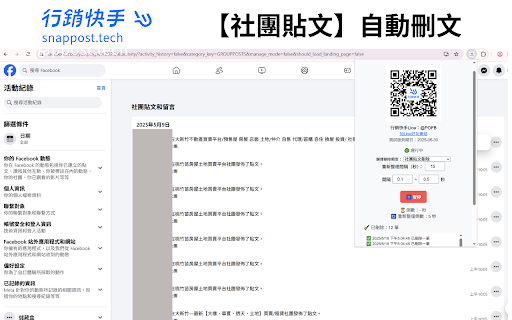 行銷快手-臨時刪貼文AI :: 行銷快手:不讓舊文被發現,臨時刪貼文 AI 幫你解決。
