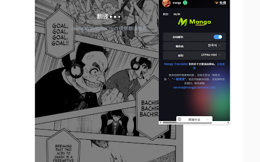 Manga Translator :: Compatible with major manga websites and translates raw manga into multiple languages with one click.