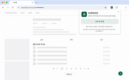 아카이브잇 :: 정상적으로 열람 가능한 게시글을 개인 학습용 PDF로 저장하는 비공식 확장 프로그램입니다.