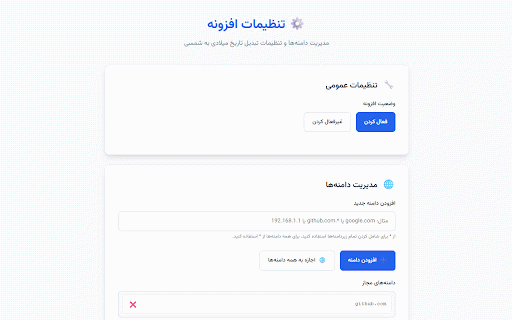 تبدیل تاریخ میلادی به شمسی :: تبدیل خودکار تاریخهای میلادی به شمسی در وبسایتها