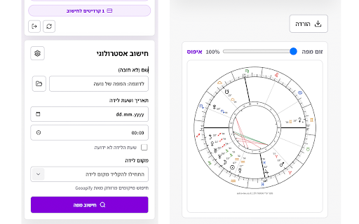 אסטרו לב - חישוב אסטרולוגי :: חישוב מפת לידה אסטרולוגית דרך שרת אסטרו לב.