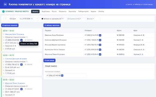Dialog Gate :: Кнопка чата Dialog Gate рядом с номером телефона на любом рабочем сайте: МИС, CRM, админка.