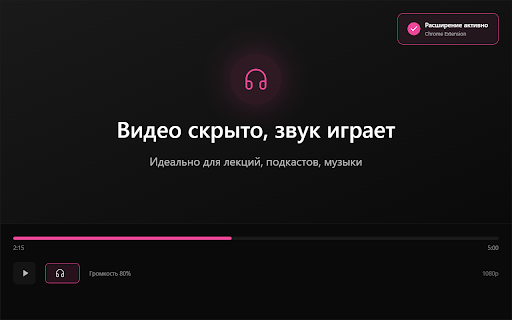 RuTube Audio — слушать видео как подкаст :: Аудио режим для RuTube. Слушайте видео без изображения — идеально для лекций, подкастов и фонового прослушивания.