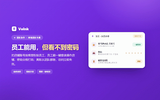Volnk 密码管理器 — 亚马逊卖家 Passkey 密钥、2FA、一键填表 :: 专为亚马逊等跨境电商卖家的密码管理器:多店铺账号、两步验证(2FA)密钥、Passkey 免密登录、团队共享·用而不见,银行级加密·密文泄露不可解。