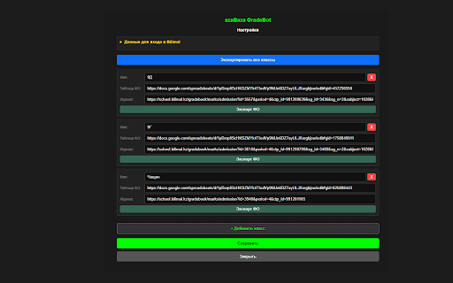 azaBaza GradeBot :: Автоматизация выставления формативных оценок для портала Bilimal
