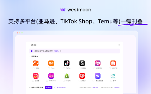 Westmoon AI Assistant :: Empower cross-border merchants to easily select products, find suppliers, and customize with one click.