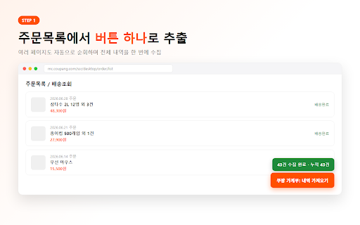 쿠팡 가계부 — 주문내역 엑셀 추출 & 지출 분석 :: 쿠팡 주문내역을 클릭 한 번으로 추출해 자동 분류된 지출 리포트로. 서버 전송 없음, 내 브라우저에만 저장.