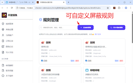 不要摸鱼:信息流拦截器 & 专注辅助工具 :: 自动屏蔽微博、知乎、小红书、B站等平台的信息流内容,拦截“刷一会儿”陷阱,帮助你重构专注机制,提升日常效率。不要摸鱼帮助你屏蔽无用推荐、限制刷屏时间,并通过规则化机制逐步重建专注习惯。