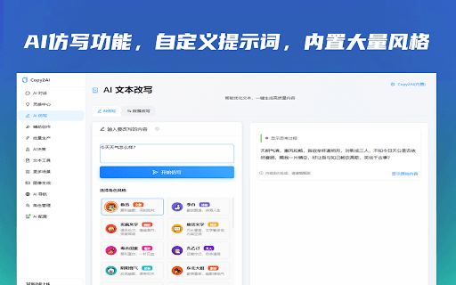 Copy2AI创作助手 - AI侧边栏写作助手 :: Copy2AI是一款完全免费的AI创作助手,内置一个功能强大的AI对话系统,支持自由接入主流模型。同时提供AI灵感、AI写作、AI批量生成、AI仿写/改写、AI决策分析、AI文案等众多功能。