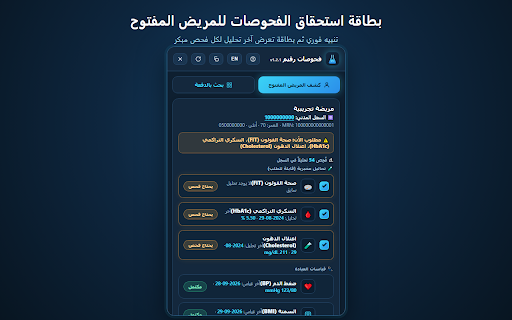 فحوصات رقيم :: يكشف أي مرضاك مستحقّ لفحص مبكر (قولون/سكري/دهون/ضغط/سمنة) ولم يعمله — من EMR أو بالهوية أو دفعة Excel. تصميم د. محمد الذروي