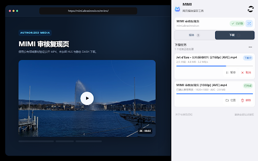 视频下载器MIMI :: 自动识别可保存的公开媒体,下载到本机;MIMI 账号可同步本产品会员权益。