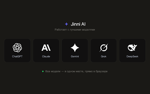 Jinni AI: ChatGPT, Claude & Gemini Sidebar :: Use ChatGPT, Claude & Gemini on any webpage. AI side panel with text selection, page summary & file upload. No tab switching.