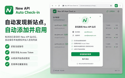 New API 签到助手 - 多站点自动签到 :: 为 New API / new-api 站点提供自动签到、多站点管理、Access Token 授权、登录态修复、签到日志和本地配置存储。