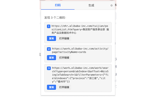 QR Code Scanner :: 扫描网页二维码 & 生成二维码 / Scan QR codes on web pages & generate QR codes