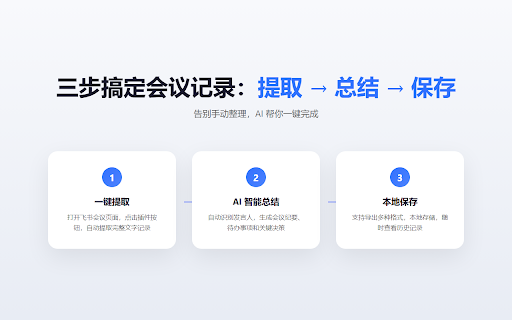 飞叔会议&视频助手 - 文字稿&BB视频字幕下载 :: 一键提取飞书会议文字记录;内置飞叔哔哔下载,支持视频下载与字幕提取(SRT/TXT)