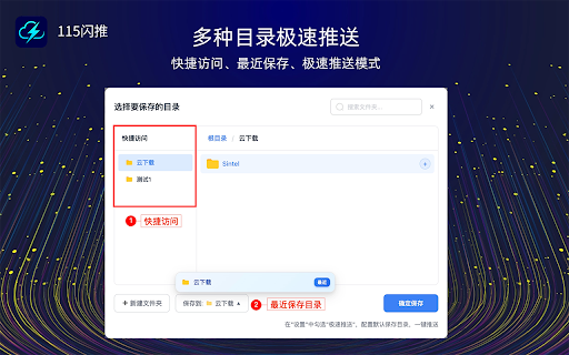 115闪推 - 一键离线下载 | 115网盘 :: 专为115网盘打造,智能收集页面所有的资源链接(磁力链接、文本链接、ED2K、种子文件),集中管理、定位、批量推送、一键推送到115网盘离线下载云任务