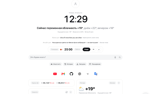 VGK (ВиджиКей) :: Стартовая страница: часы, поиск, погода, новости, переводчик, закладки и быстрые ссылки.