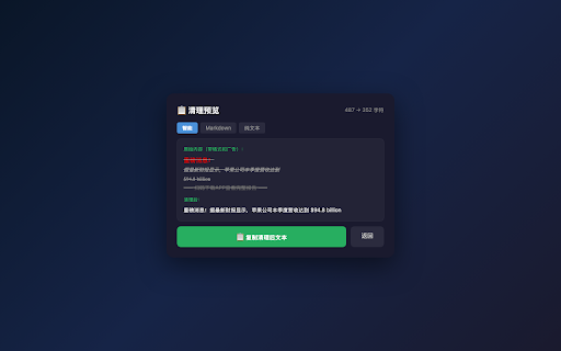 CopyPure - 智能复制格式化工具 :: 一键清理网页复制内容,去除格式、广告和乱码,智能排版