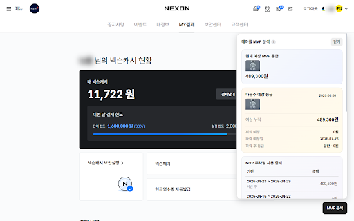 MapleStory MVP Checker :: 넥슨 결제 내역을 기반으로 메이플스토리 MVP 등급을 분석하고, 다음 주 등급 및 하락 예상 시점을 확인할 수 있는 확장 프로그램입니다.