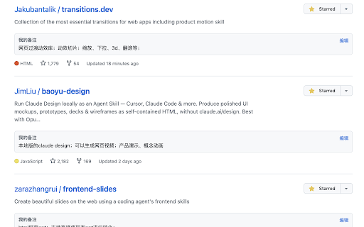 GitHub Repo Notes :: 在 GitHub 仓库页添加本地私人备注,并在 Stars 列表页展示。
