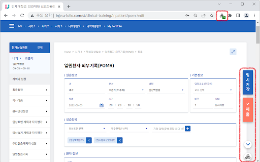 U-Portfolio Enhancer :: 인제의대 학생들을 위한 U-Portfolio 혁명