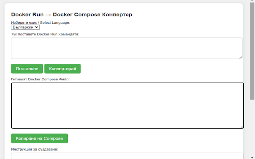 Docker Run to Compose Converter :: Конвертира Docker Run команди в Docker Compose файлове