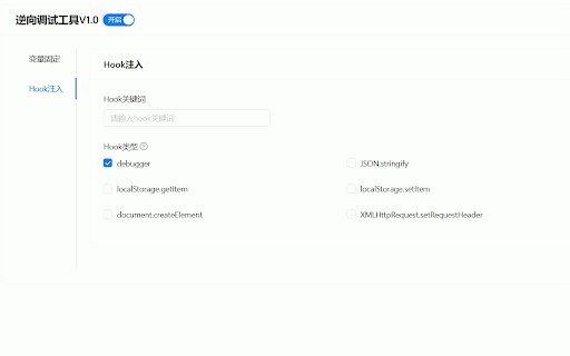 Reverse DevTools | 逆向调试工具 :: 逆向调试工具