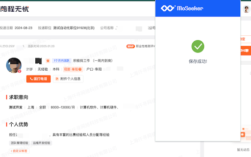 仟寻简历收藏 :: 仟寻简历收藏助手