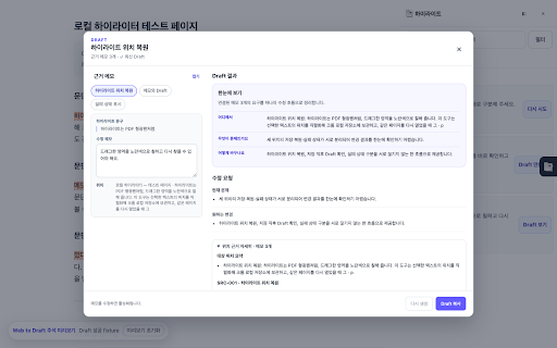 Web to Draft — Page Notes to Clear Requirements :: Connect up to 10 private web notes and turn their text and location evidence into a concise AI-assisted requirements draft.