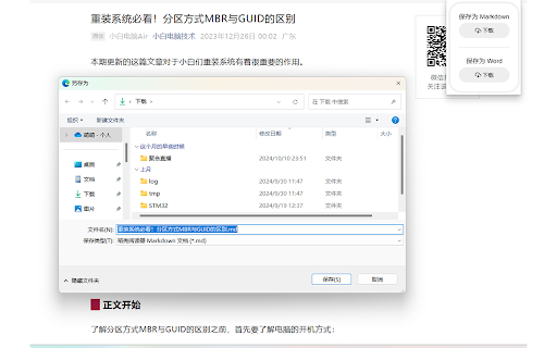 Markdown下载器 :: 博客文章下载器,可下载主流博客平台文章为Markdown/Word文件