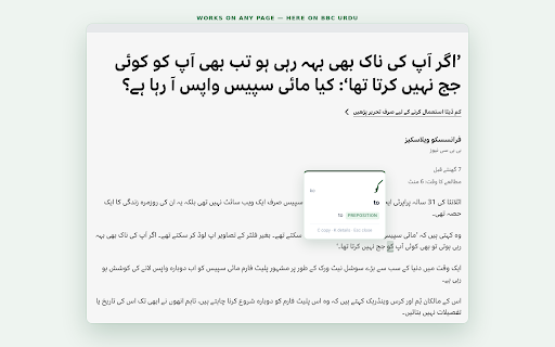 Feham — Urdu Reader :: Hover over any Urdu word to see its English meaning, transliteration and dictionary entry.
